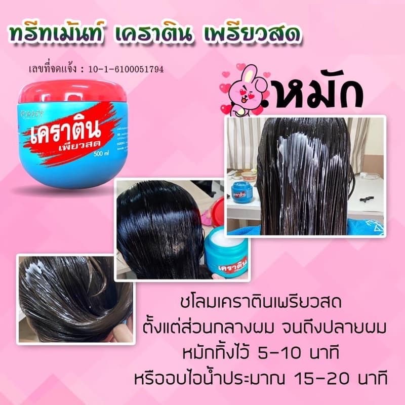 เคอราตินเพียวสด Keratin Pearl Trearment 500 ml. รูปที่ 6
