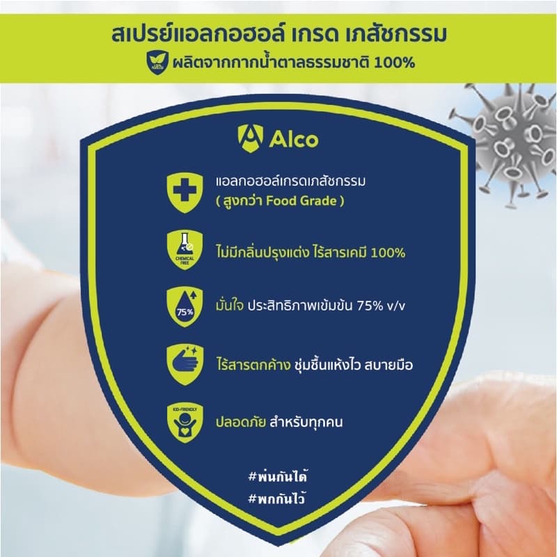 Alco Hand Shield Solution สเปรย์แอลกอฮอล์หัวฟอกกี้แบบน้ำ 75% รูปที่ 4