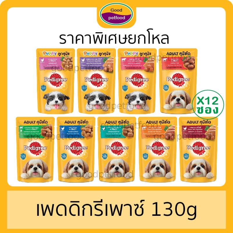 เพดดีกรีเพาซ์ อาหารเปียกสุนัข อาหารเปียก 130g ซอง รูปที่ 1
