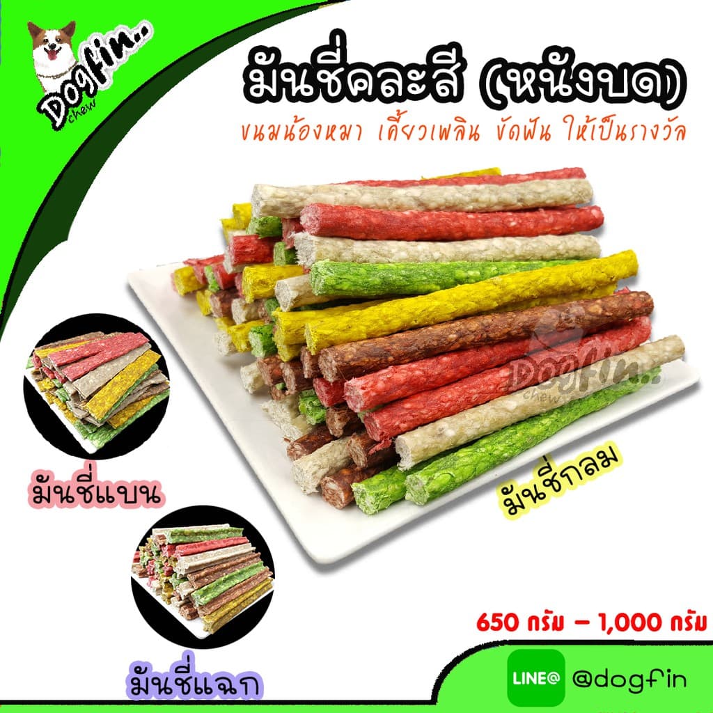 Dogfin มันชี่คละสี เหมาะสำหรับน้องหมาทุกสายพันธุ์ รูปที่ 2