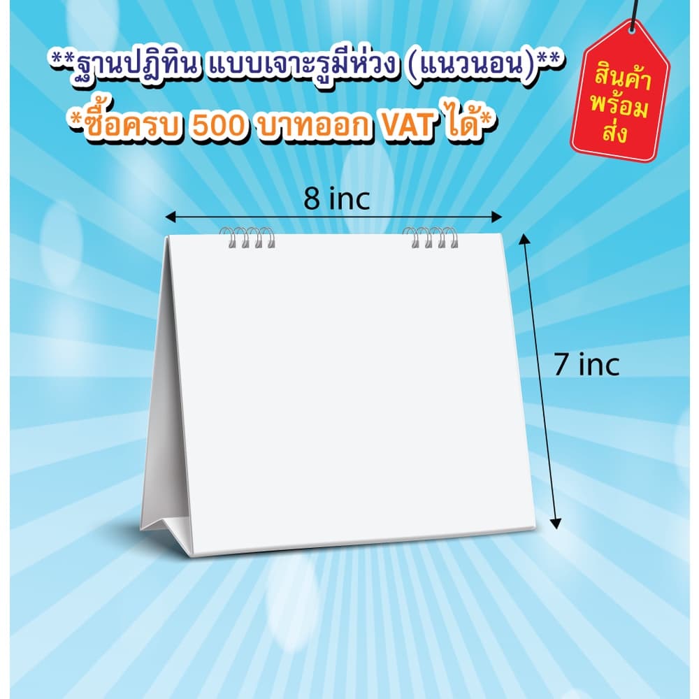 ฐานปฏิทิน ฐานปฏิทินเเบบเจาะรู ฐานปฏิทินเเบบมีห่วง ฐานปฏิทินเเบบไม่เจาะรู ฐานปฏิทินเเบบไม่มีหวง รูปที่ 7