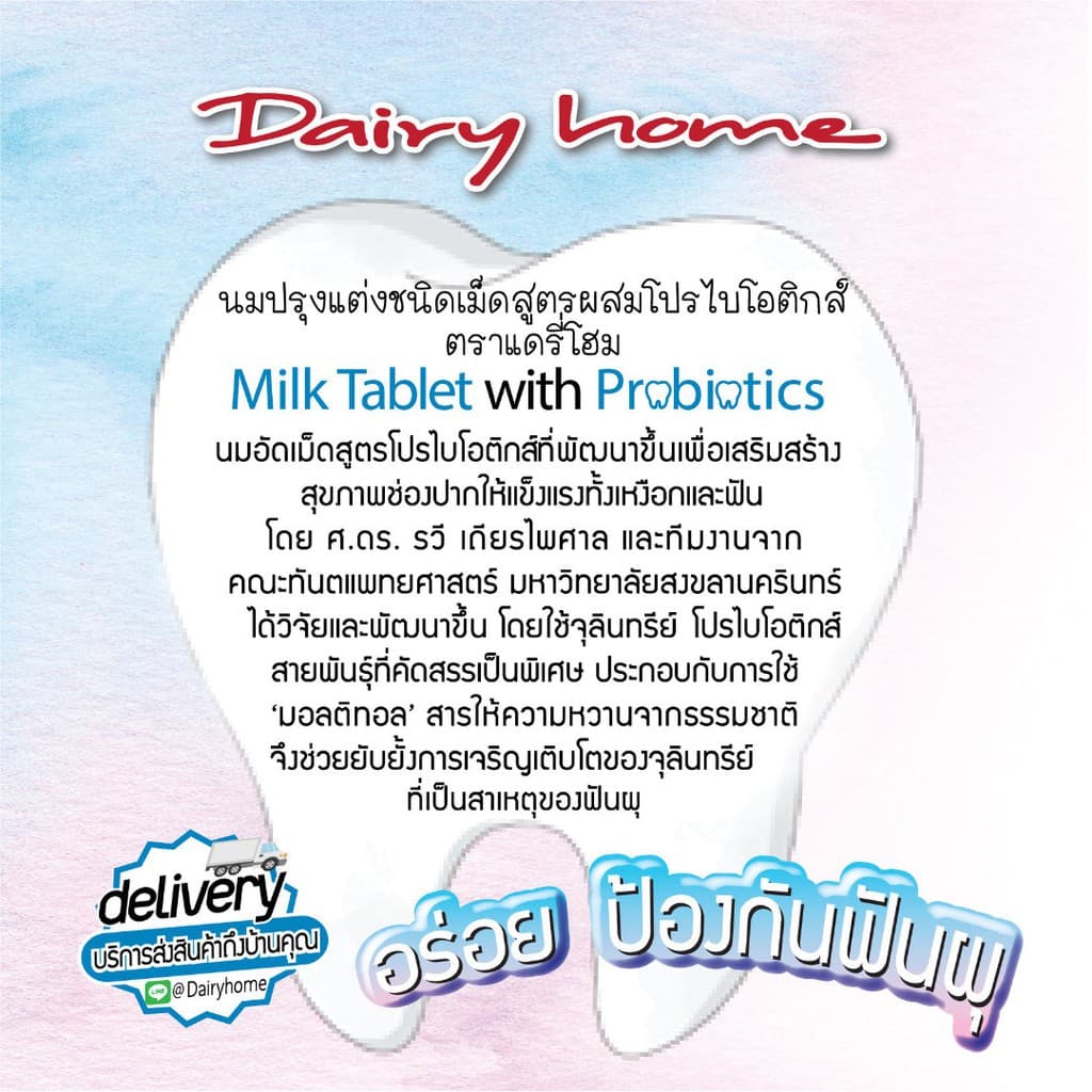 นมอัดเม็ดสำหรับเด็ก ป้องกันฟันผุ สูตรผสม โปร-ไบโอติก รูปที่ 5