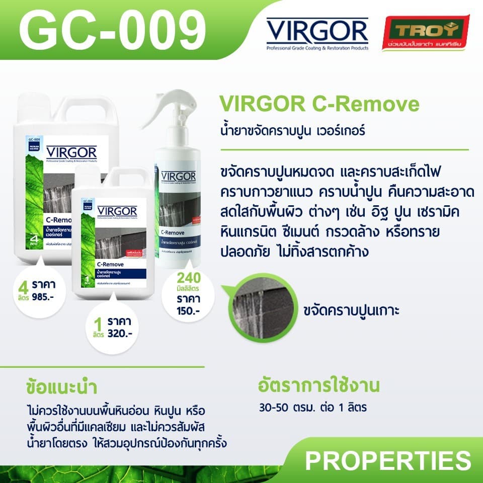 GC-009 น้ำยาขจัดคราบปูน คราบสะเก็ดไฟ เวอร์เกอร์ ขนาด 240 มิลลิลิตร รูปที่ 2