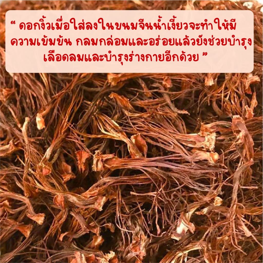 ป้าอำไพวรรณ ดอกงิ้วแห้ง รูปที่ 2