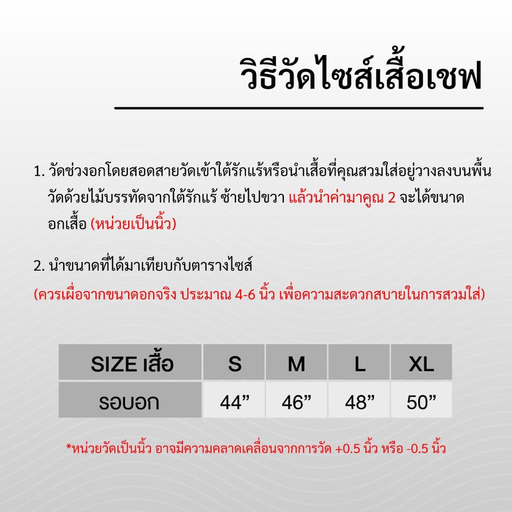 เสื้อเชฟแขนยาว คอจีน กระดุมเซฟตี้ รหัส : CJ1T รูปที่ 8