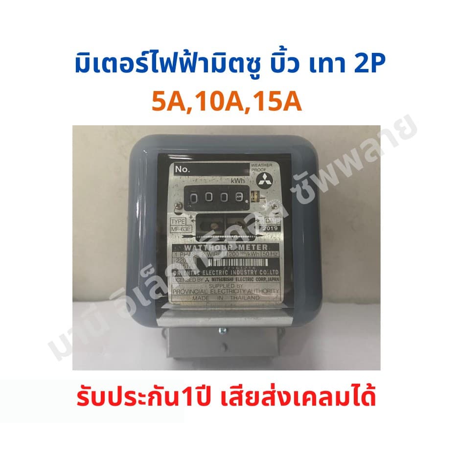 ถูกที่สุด‼มิเตอร์ไฟฟ้า มิเตอร์ไฟ มาตราวัดไฟฟ้า 5A,10A,15A เทา บิ้ว MITSUBISHI หม้อมิเตอร์ รูปที่ 1