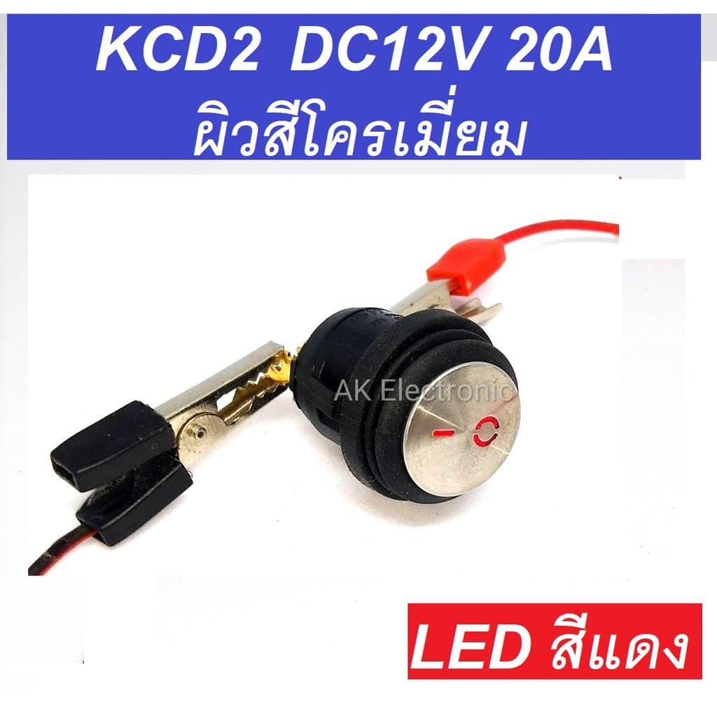 สวิท สวิต สวิทช์ กลม กันน้ำ DC 12V 20A รุ่น KCD2 3ขา มีไฟ LED 20mm. ใช้กับไฟ DC 12V มีไฟ LED แสดงสถานะการเปิดปิด รูปที่ 9