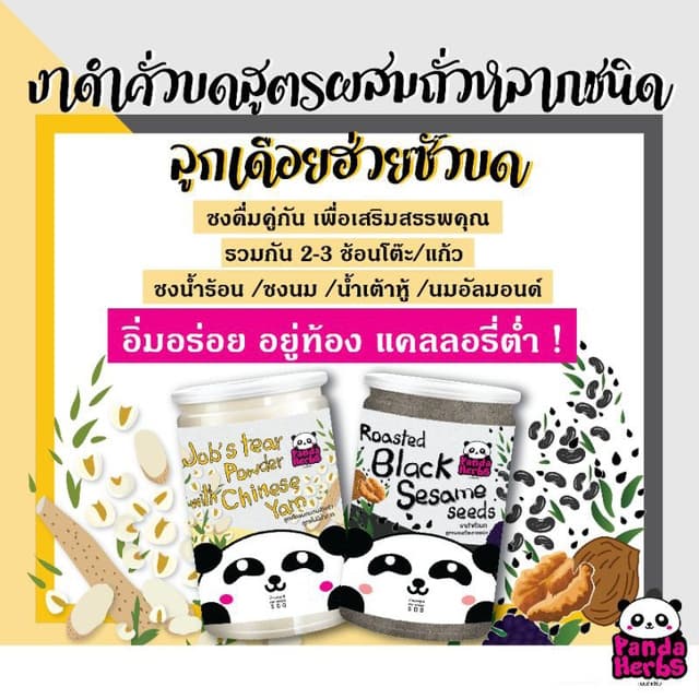 งาดำคั่วบดสูตรผสมถั่วหลากชนิด รูปที่ 5