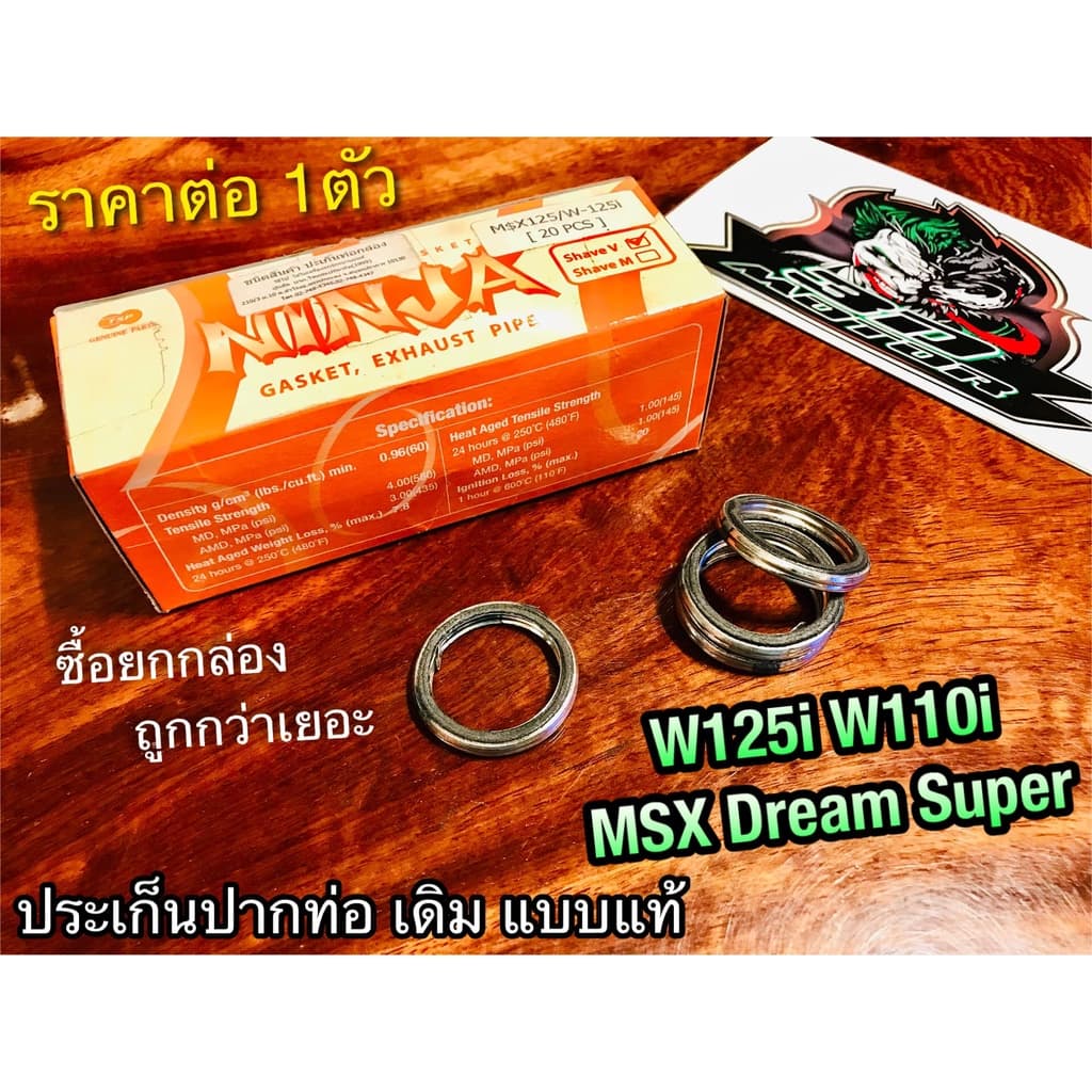 ประเก็นปากท่อ เดิม Ninja W110i W125i MSX Dream 110 super cub ประเก็นคอท่อ ปะเก็นปากท่อ แบบแท้ รูปที่ 1