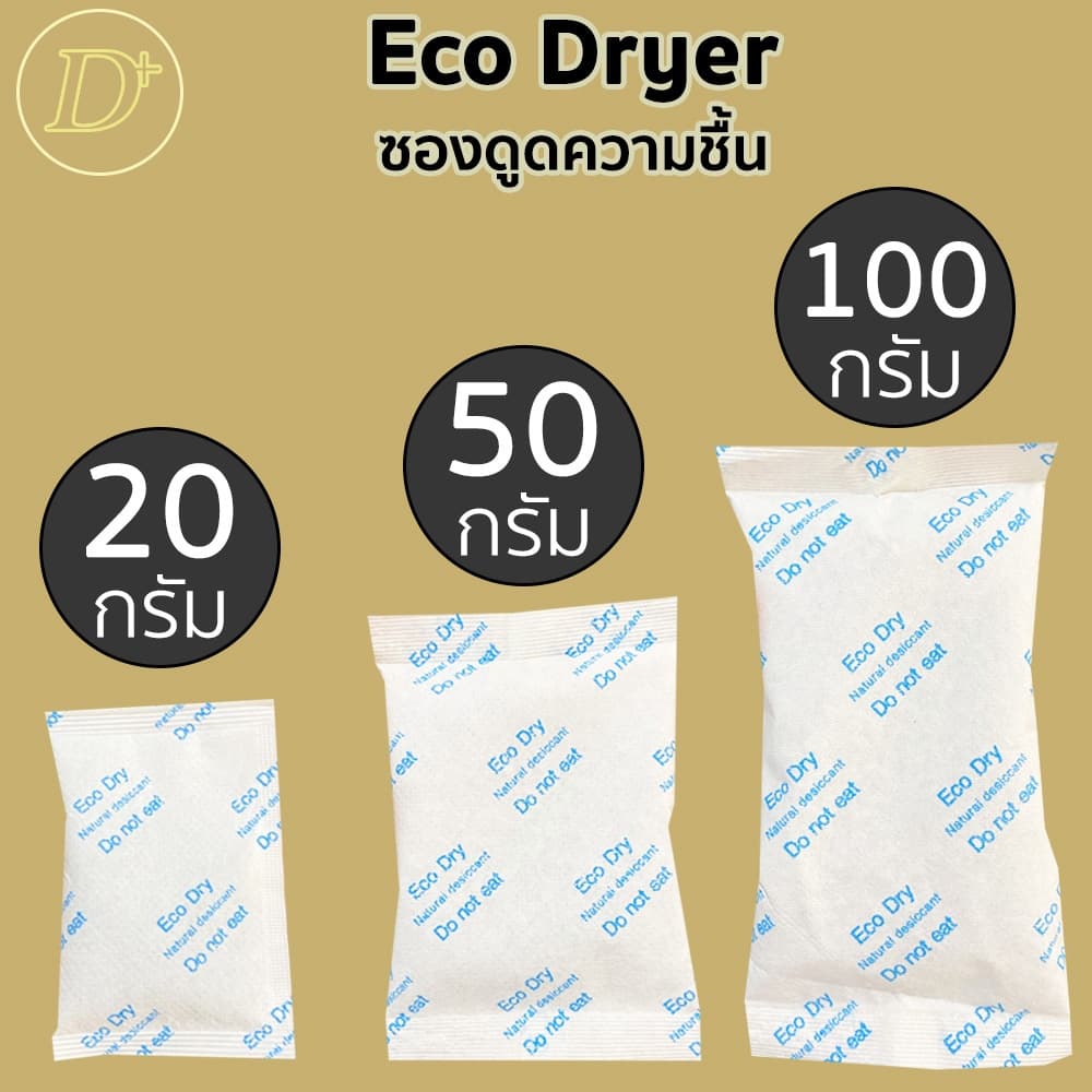 ซองกันชื้น50 กรัมใช้กับอาหารได้ ซองดูดความชื้น สารดูดความชื้น สารกันชื้น เม็ดกันชื้น Silica Gel Desiccant รูปที่ 5