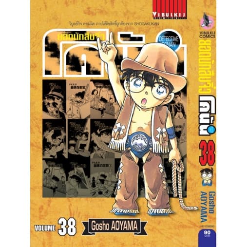 ยอดนักสืบจิ๋ว โคนัน เล่ม 21-40 เปิดเเบบญี่ปุ่น มือ 1 รูปที่ 3