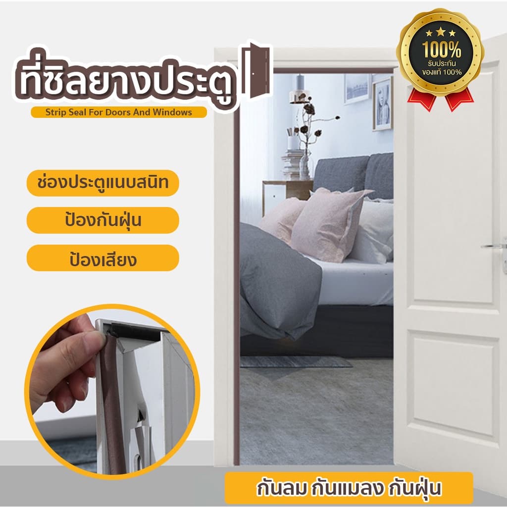 ที่ซีลประตูรูปตัวP กันเสียงรบกวน สำหรับติดประตูหน้าต่าง มีกาวในตัว 1 ม้วน ยาว 5 เมตร SP102 รูปที่ 4