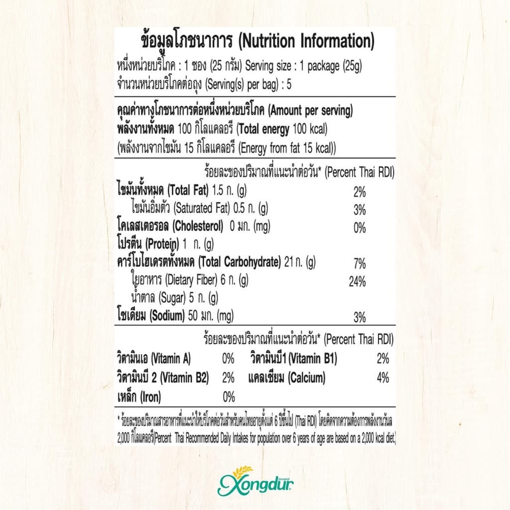 เครื่องดื่มธัญพืชเพื่อสุขภาพ ธัญญาหาร 8 ชนิด รสวนิลา หวานน้อย ซองเดอร์ Xongdur Cereal Drink รูปที่ 9