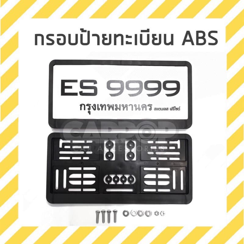 กรอบป้ายทะเบียน ABS เนื้อเหนียว ใส่ได้กับรถทุกรุ่น 1คู่ +ชุดน๊อต รูปที่ 2
