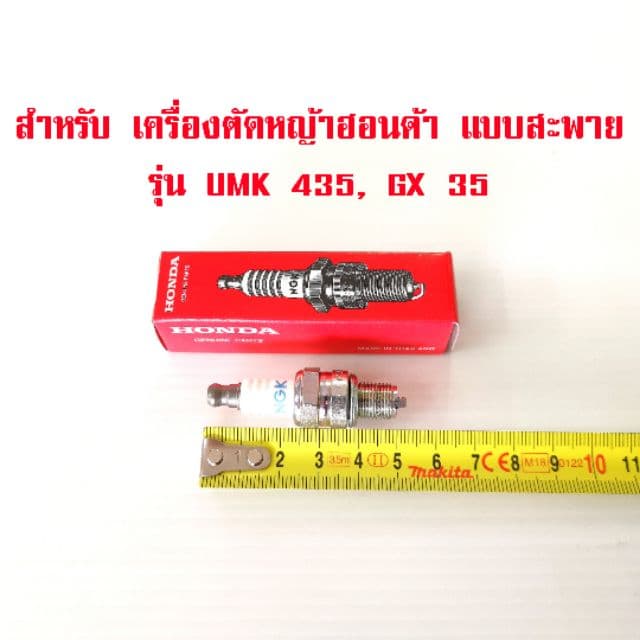 หัวเทียน ฮอนด้า GX35 แท้ 100% UMK435 UMR435 GX25 GX50 แท้ 100% Honda ราคาต่อ 1 ชิ้น รูปที่ 6