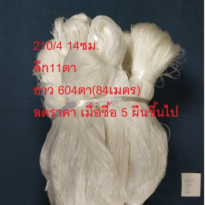 อวน ด้าย 210/4 ตา14ซม. เลอะ รูปที่ 2