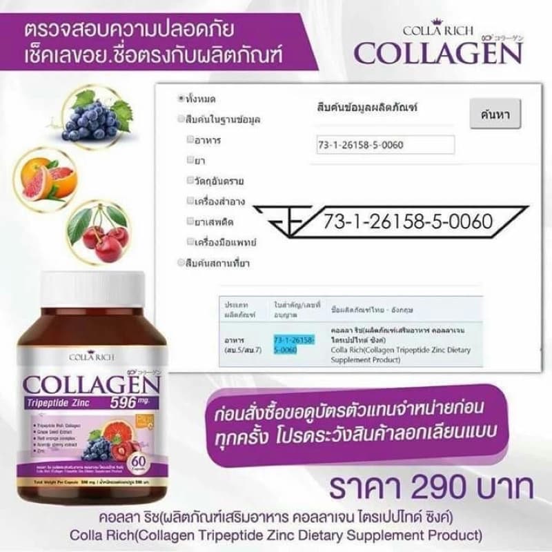 Colla Rich Collagen คอลล่าริช รูปที่ 4