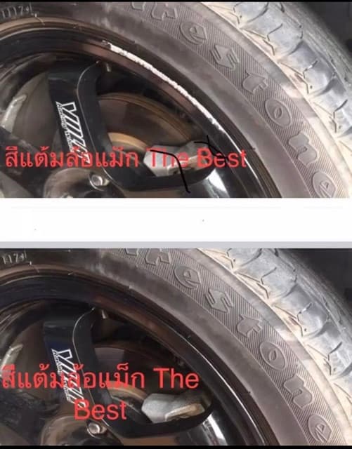สีแต้มล้อแม็ค The Best. สีดำด้านพู่กันในตัวแถมกระดาษทราย รูปที่ 8