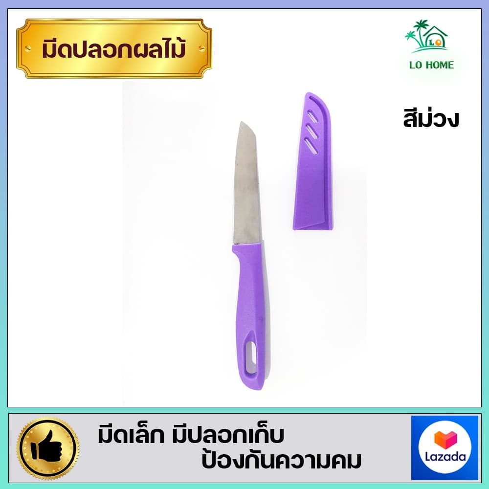 มีดทำครัว มีดปอกผลไม้ มีดหั่น มีปลอกเก็บ รุ่น มีดทำครัว รูปที่ 6