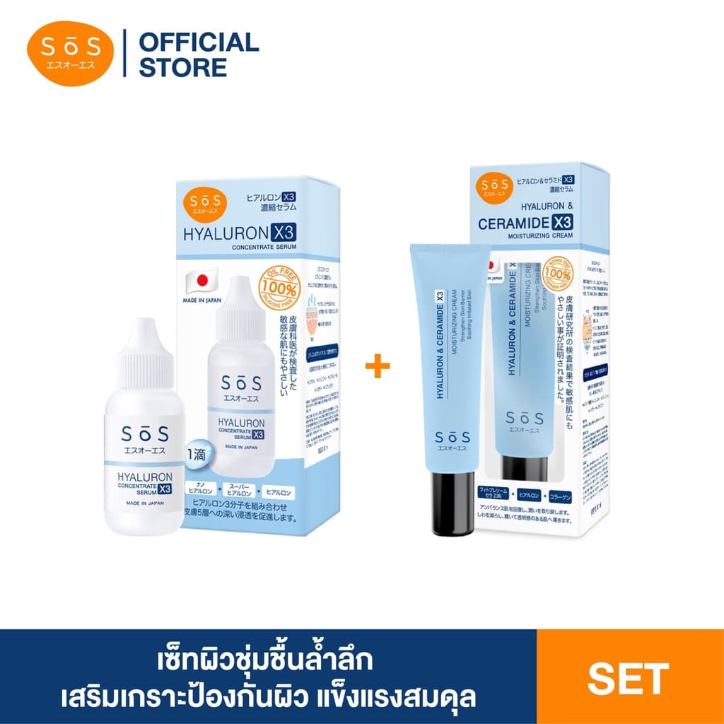 SOS Hyaluron X3 concentrate serum 30 ml + Hyaluron&CeramideX3 Moisturizing Cream 30ml เซ็ทผิวชุมชื้นล้ำลึก รูปที่ 3