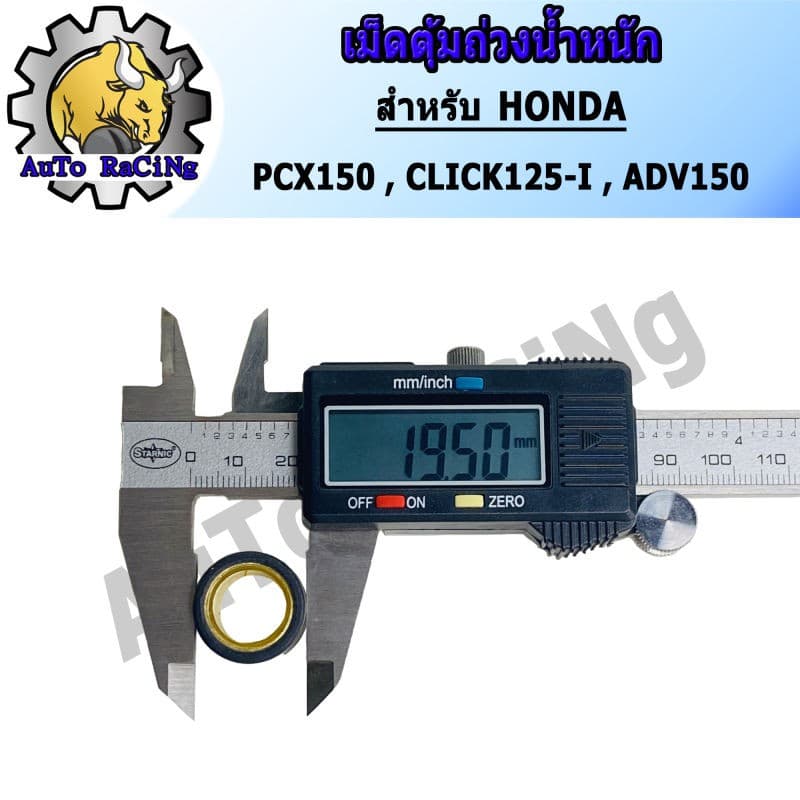 เม็ดตุ้มถ่วงน้ำหนัก แต่ง สำหรับ PCX150 ,CLICK125-I ,ADV150 ,GIORNO เบอร์ 8g - 16g น้ำหนักมาตราฐานรถแข่ง เลือกเบอร์ด้านใน รูปที่ 3