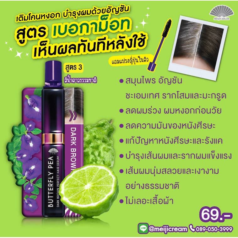 แท้/ดีลสุดคุ้ม/ไลฟ์ทุกวัน Meiji Butterfly Pea เมจิ เซรั่มอัญชัน รูปที่ 6