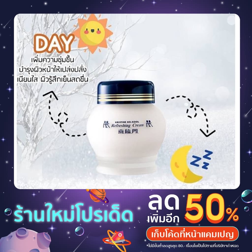 คังเซน จิ้วฟู บัวหิมะ ใหญ่ คริสติน โคคูล เนื้อครีม 100กรัม รูปที่ 1