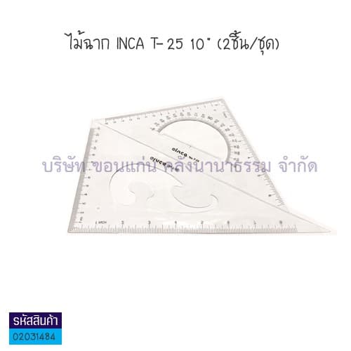 KKNT | ไม้ฉาก PVC ชุดไม้ฉาก 2 ชิ้น รุ่น INCA T-25 10 นิ้ว ราคา/อัน รูปที่ 2