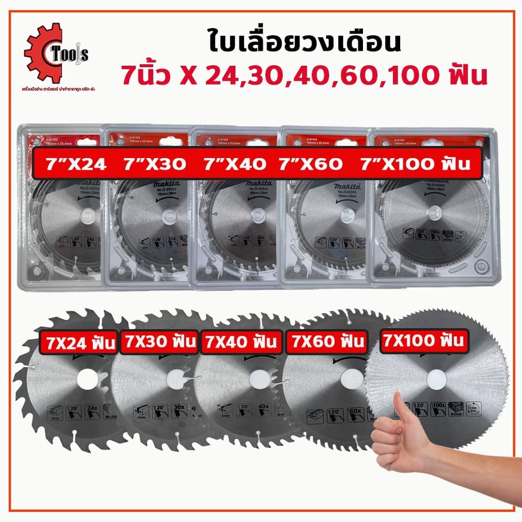 MAKITA ใบเลื่อยวงเดือน 7 นิ้ว 24,30,40,60,100 ฟัน ใบเลื่อยวงเดือนขนาดใหญ่ เลื่อยวงเดือน ใบเลื่อยตัดไม้ รูปที่ 1