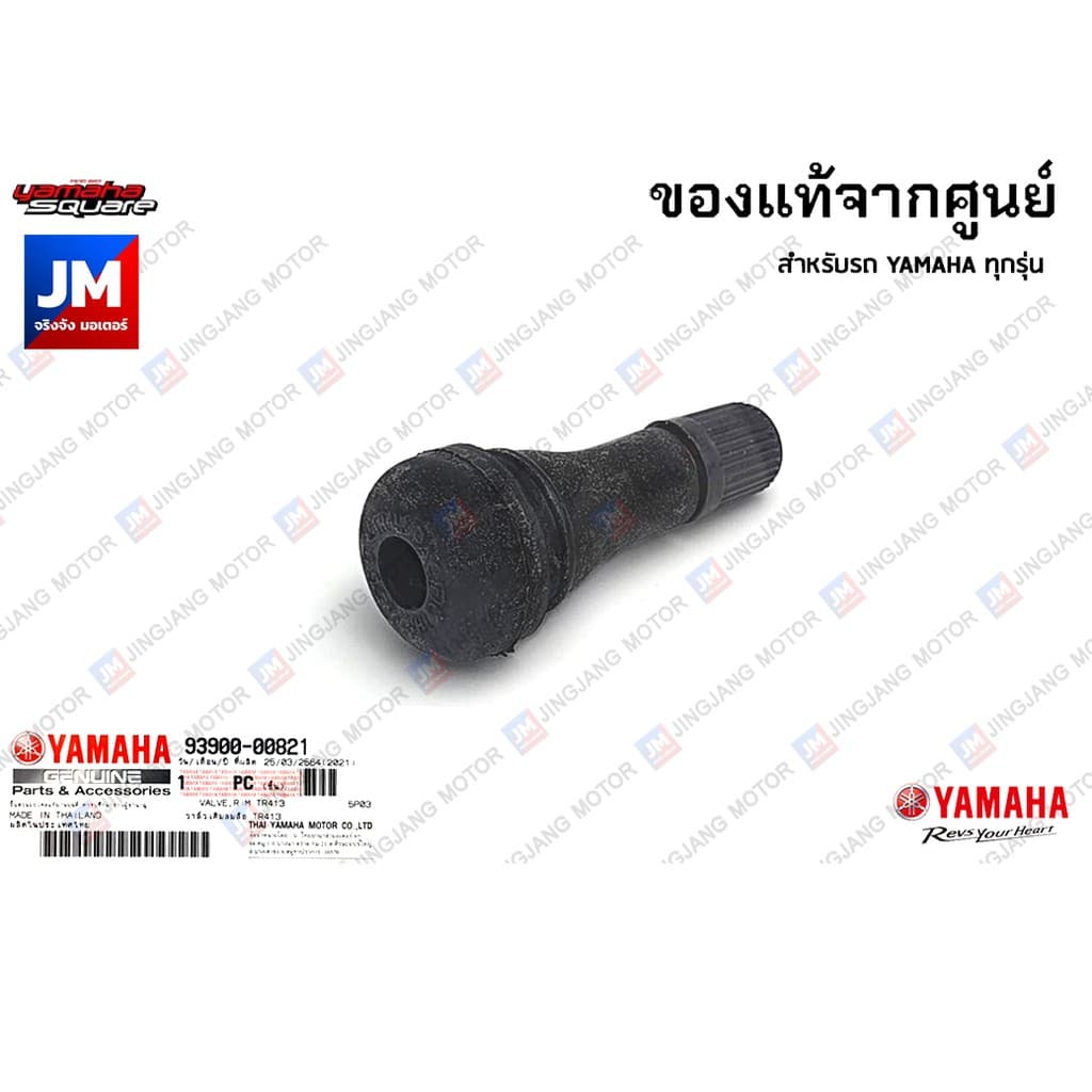 939000082100 จุ๊บเลส, จุก, จุ๊บ, วาล์วลมยาง, วาล์วเติมลมล้อ สำหรับ YAMAHA ทุกรุ่น รูปที่ 1