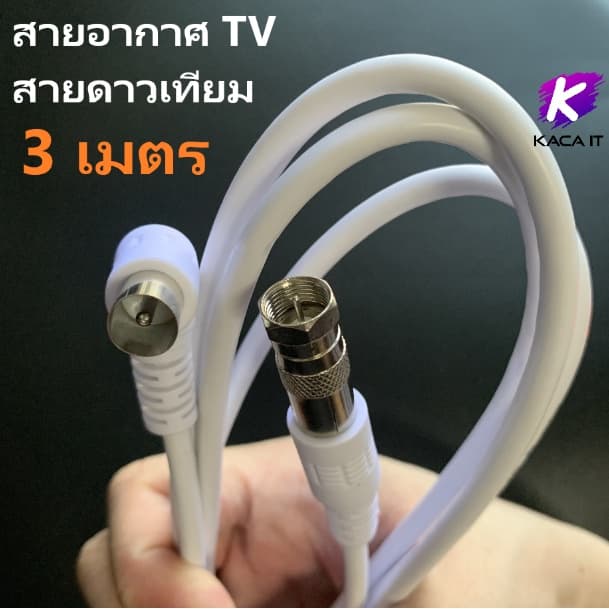 สายอากาศทีวี tv สายดาวเทียม พร้อมปลั๊ก หัวเกลียว F-75โอห์ม 1.5-20 เมตร รูปที่ 2