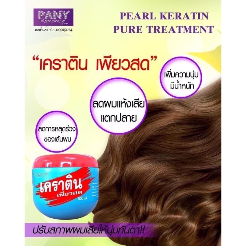 เคอราตินเพียวสด Keratin Pearl Trearment 500 ml. รูปที่ 4