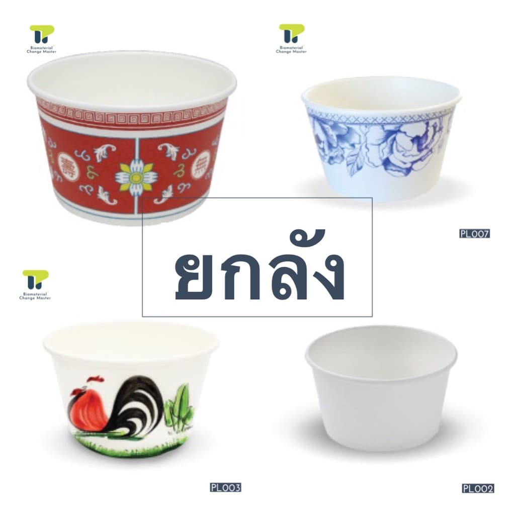 ชามกระดาษ ถ้วยก๋วยเตี๋ยว ถ้วยไบโอ 850 มล. ไม่มีฝา 20PL850. รูปที่ 1