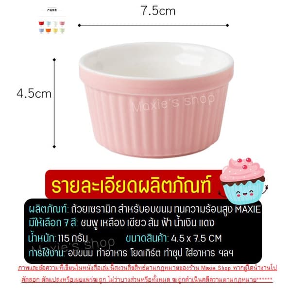 ถ้วยคัพเค้กเซรามิค MAXIE รูปที่ 8