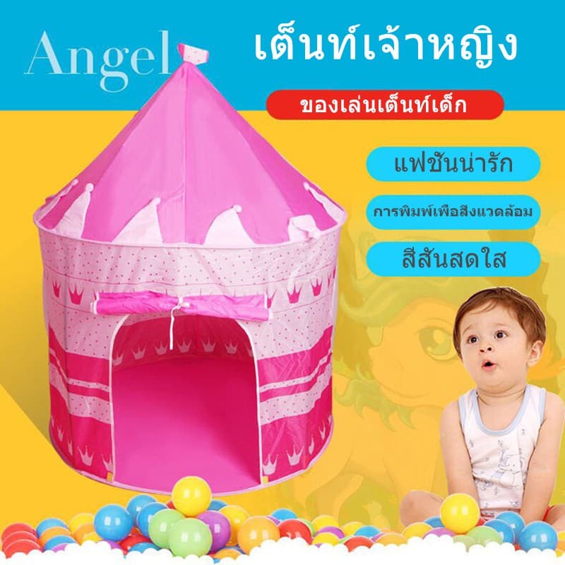!!เต้นท์ปราสาท เต้นท์เจ้าหญิง เต้นท์เจ้าชาย รูปที่ 2