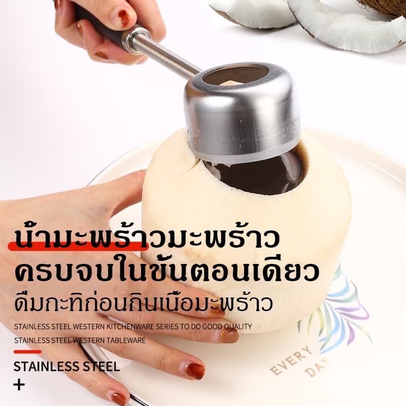 ที่เปิดมะพร้าว ที่เจาะมะพร้าว ชุดเจาะมะพร้าว พร้อมค้อนทุบ อุปกรณ์เจาะมะพร้าว ที่ปลอกมะพร้าว Coconut Opener รูปที่ 4