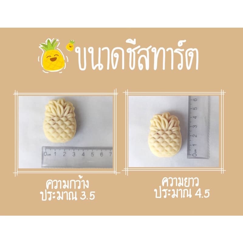มินิ ชีสทาร์ต สับปะรด ไต้หวัน ครีมชีส เนยสด รูปที่ 6