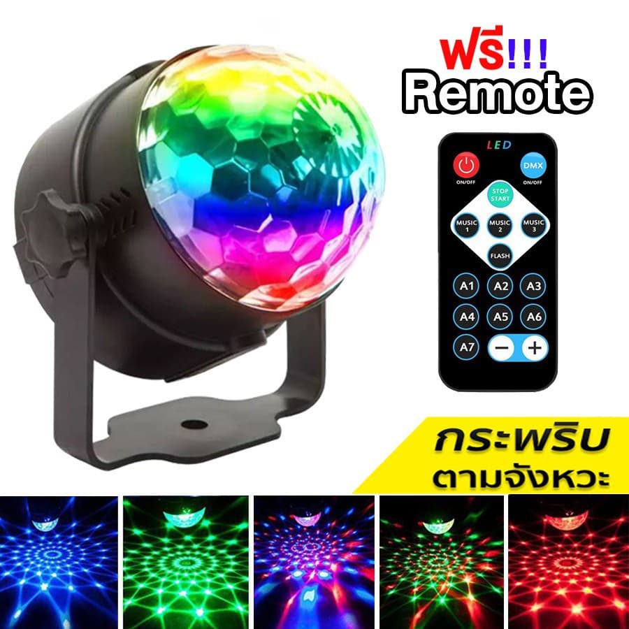ไฟดิสโก้ Disco Light ไฟเทค ไฟปาร์ตี้ ตามจังหวะ LED Party Light ขนาดเล็ก RGB ไฟเวที ดิสโก้ผับ งานปาร์ตี้โคมไฟพร้อมรีโมทคอ รูปที่ 1