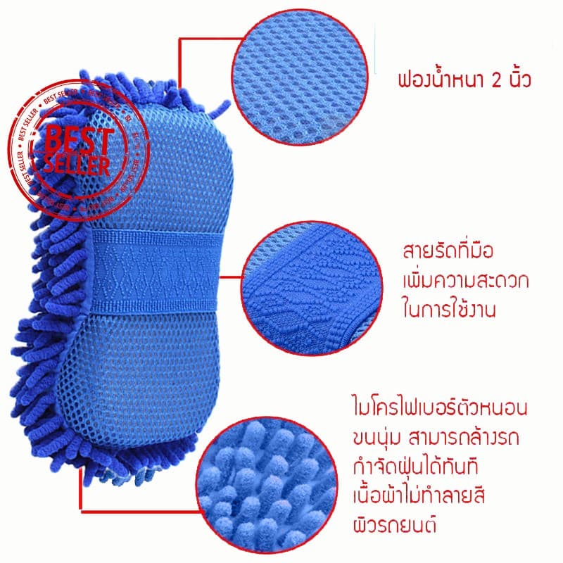 ฟองน้ำล้างรถ ฟองน้ำเอนกประสงค์ ไมโครไฟเบอร์แบบตัวหนอนทำความสะอาด หุ้มผ้าไมโครไฟเบอร์ตัวหนอน Microfiber Spong Car Wash รูปที่ 2