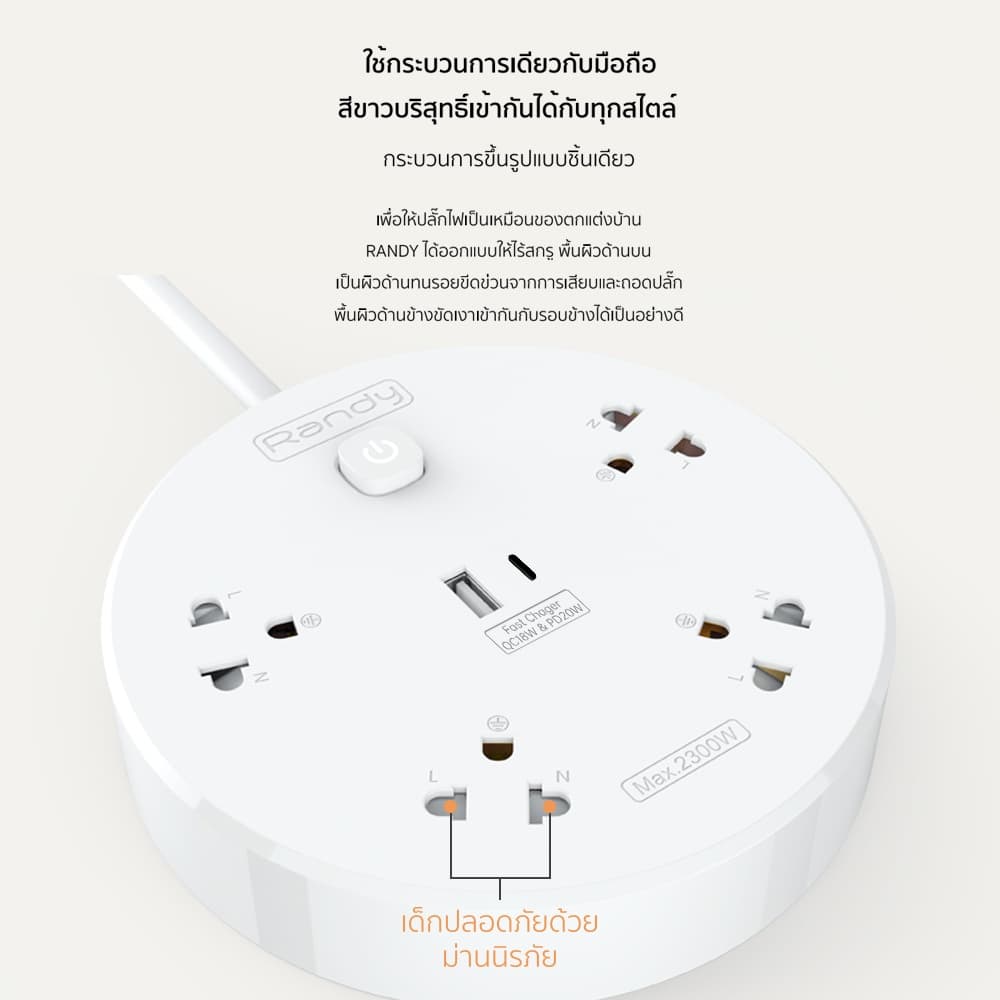 Randy Fast Charger PD20W QC18W ปลั๊กไฟ มอก. ความยาว 2 เมตร พร้อมพอร์ต USB+รองรับการชาร์จ IPAD ได้ รับประกัน 2 ปี รูปที่ 8