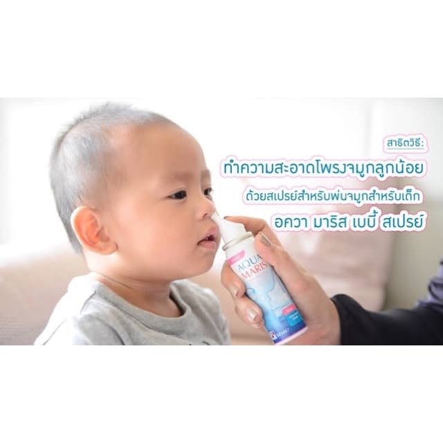 Aqua Maris Baby Nasal Spray / Aqua Maris Classic / Aqua Maris Strong / Aqua Maris Protecto รูปที่ 4