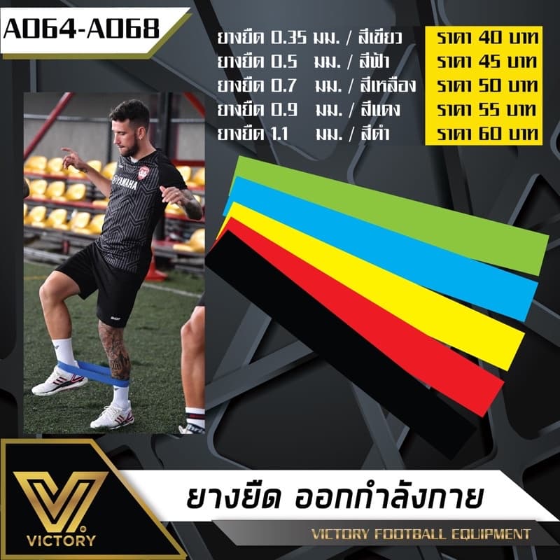 ยางยืด ออกกำลังกาย Victory 5 สี / 5 ความหนืด ทนทาน ใช้งานได้ยาวนาน รูปที่ 1