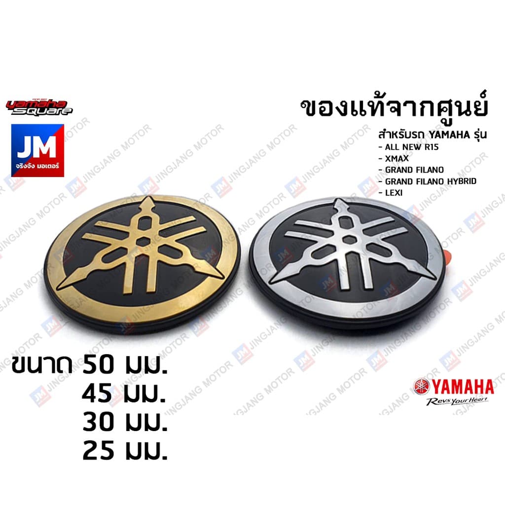 โลโก้ส้อมเสียง, LOGO YAMAHA, สติ๊กเกอร์ ตัวนูน ชุดสี เเท้ศูนย์ YAMAHA XMAX,R15 2017-2024, GRAND FILANO,LEXI รูปที่ 1