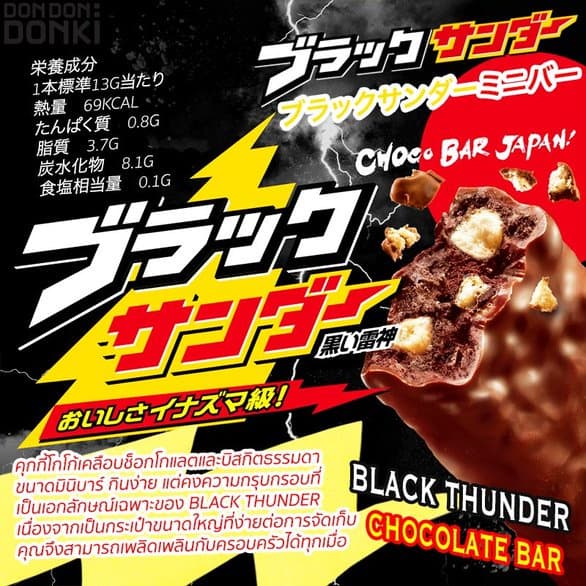 Jonetsu kakaku Black thunder mini chocolate bar / โจเนทสึ คาคาคุ เวเฟอร์ เคลือบ ช็อคโกแลต มินิบาร์ รูปที่ 5