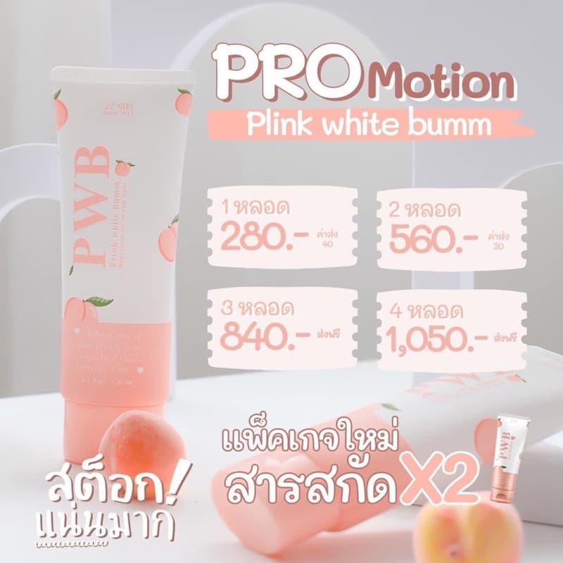 แถม 1ทุกออเดอร์ PWB ครีมก้น ครีมลดรอยดำ รอยแตก ผิวนุ่มชุ่มชื่น เด้งเนียนใส รูปที่ 9