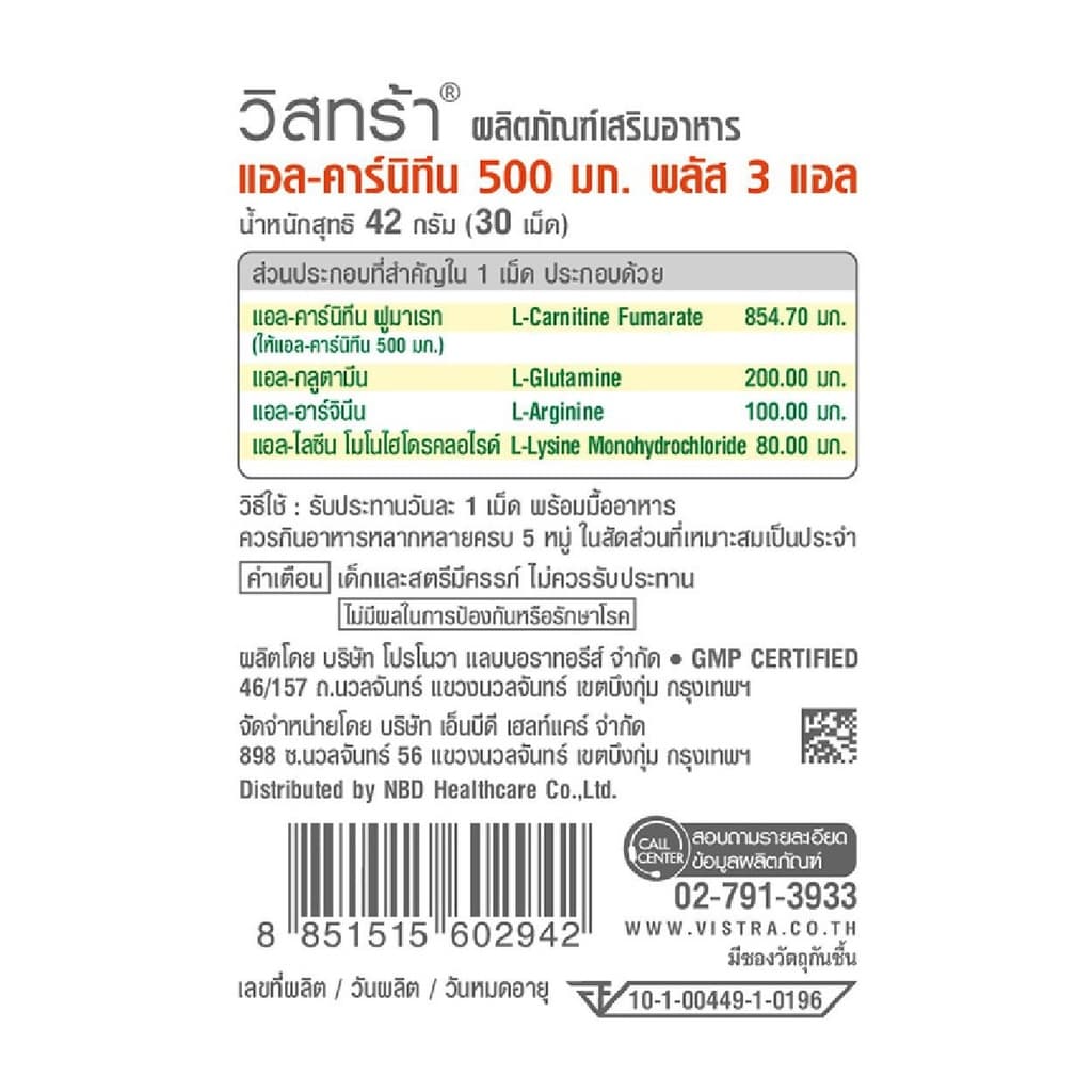 Vistra L-Carnitine 500mg Plus 3L 30s - วิสทร้า แอลคาร์นิทีน พลัส 3แอล รูปที่ 4