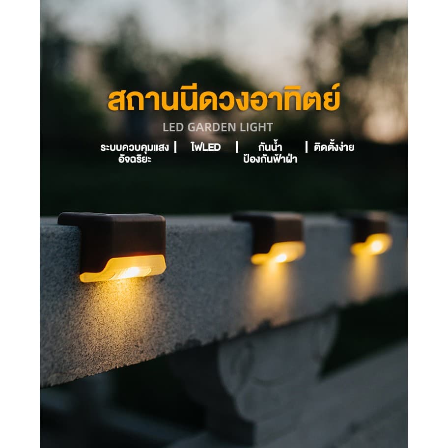 ไฟติดบันได ติดกำแพงหน้าบ้าน รั้วบ้าน เพิ่มความสวยงาม ไฟเหลือง Solar light 1 LED ไฟพลังงานแสงอาทิตย์ รูปที่ 2
