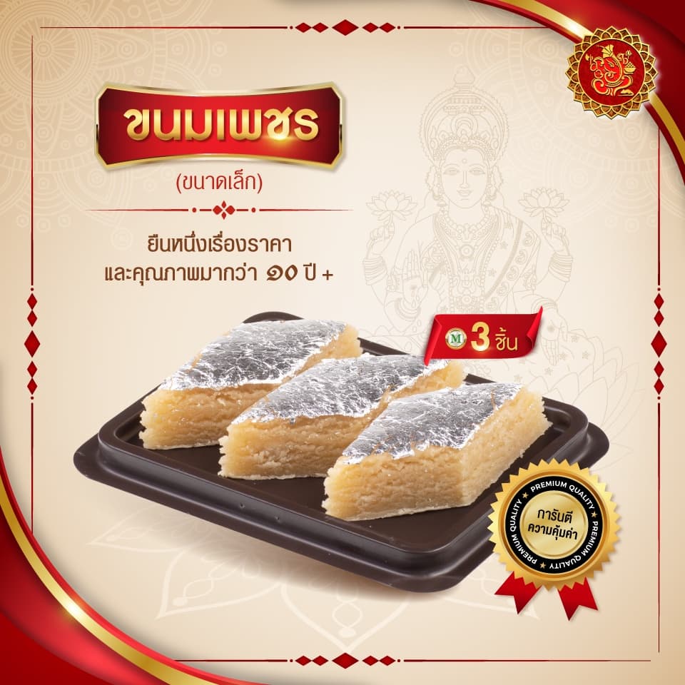 ขนมเพชร Kaju Kalti รูปที่ 2