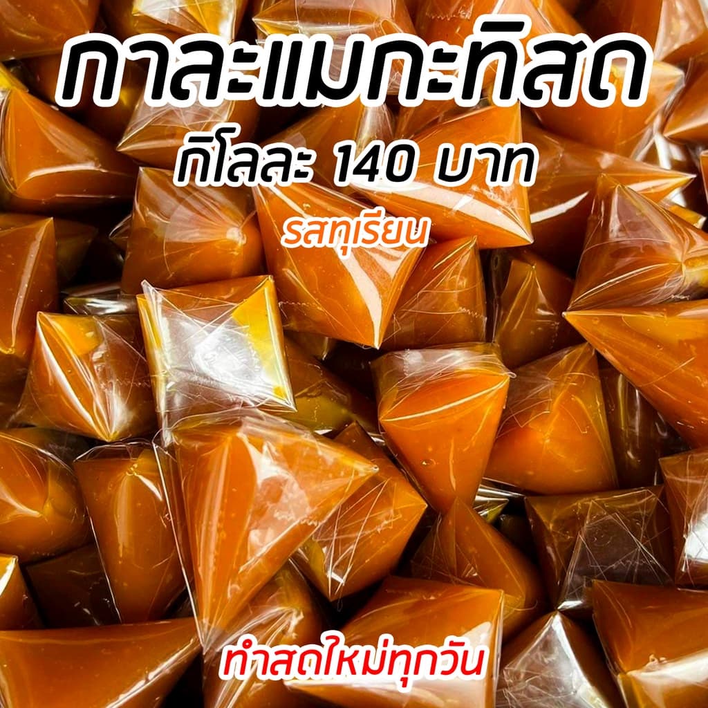 กาละแมกะทิสด 3 รสชาติ ทำสดใหม่ทุกวัน มีบริการเก็บเงินปลายทาง รูปที่ 3