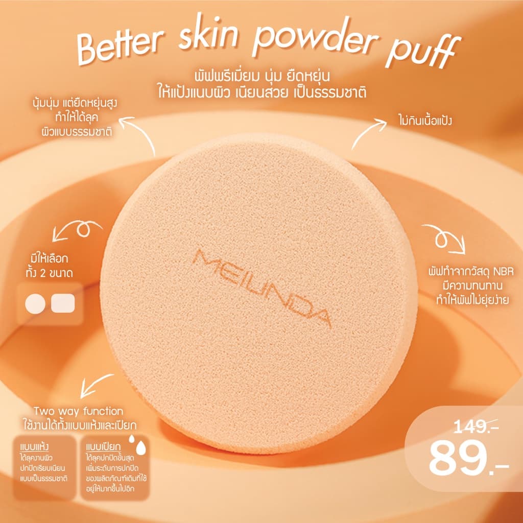 ถูก/แท้/มีไลฟ์ ฟองน้ำแต่งหน้า พัฟแต่งหน้า MEILINDA Better Skin Sponge Blender พัฟ ฟองน้ำ สปอง รูปที่ 5